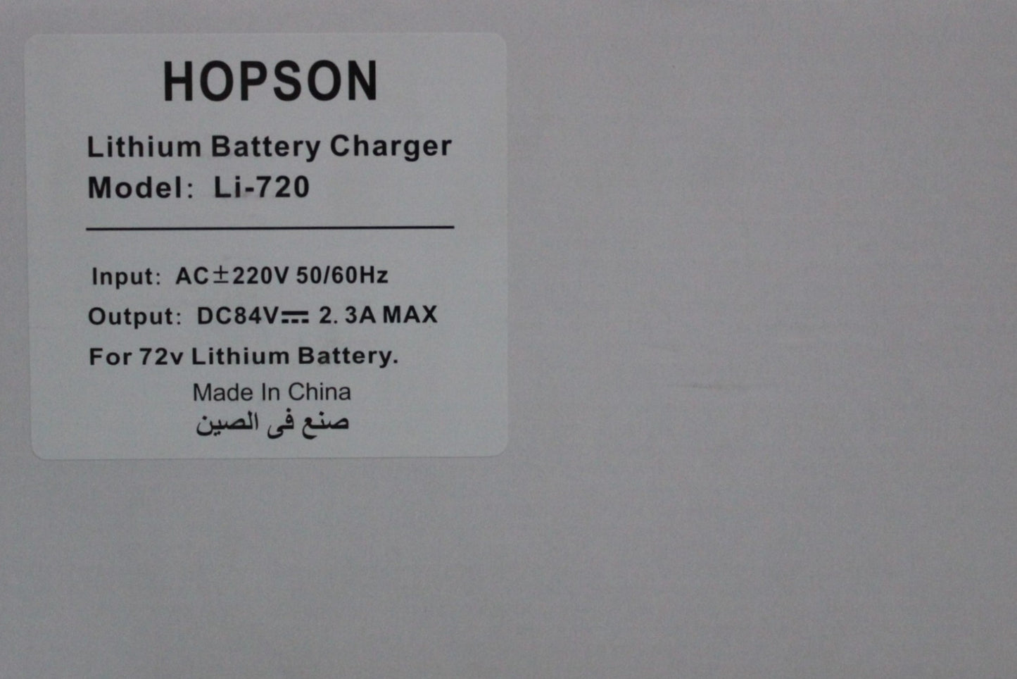 HOPSON Lithium battery charger 72V 2.3A